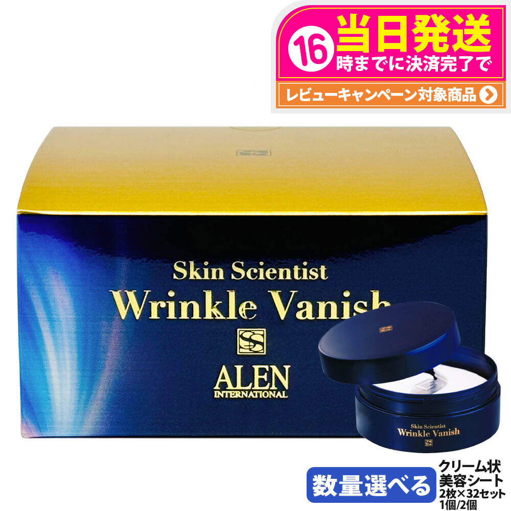 楽天市場】アレン スキンサイエンティスト リンクルバニッシュ
