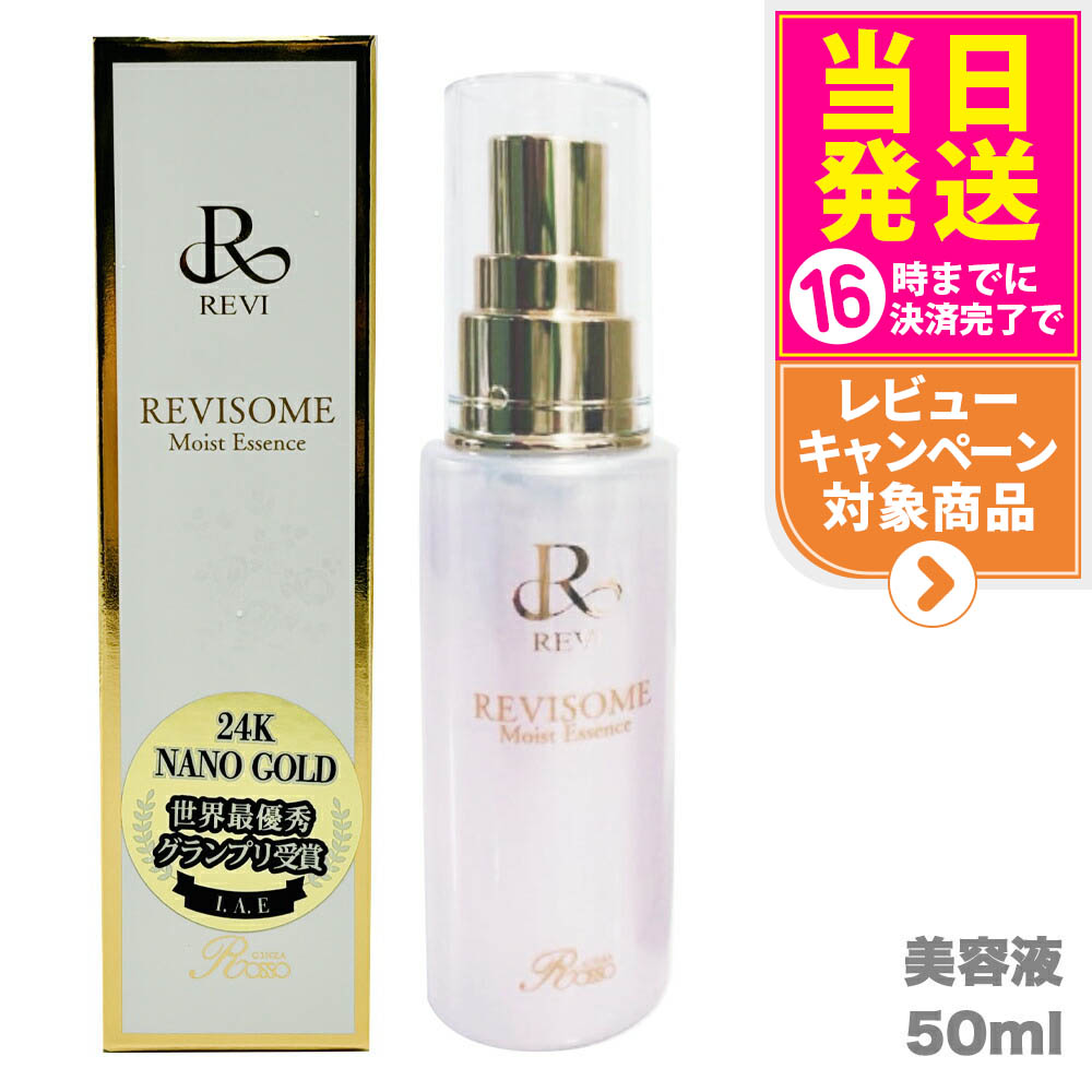 REVI　 ルヴィソーム モイストエッセンス REVI ルヴィソーム モイストエッセンス | REVI（ルヴィ
