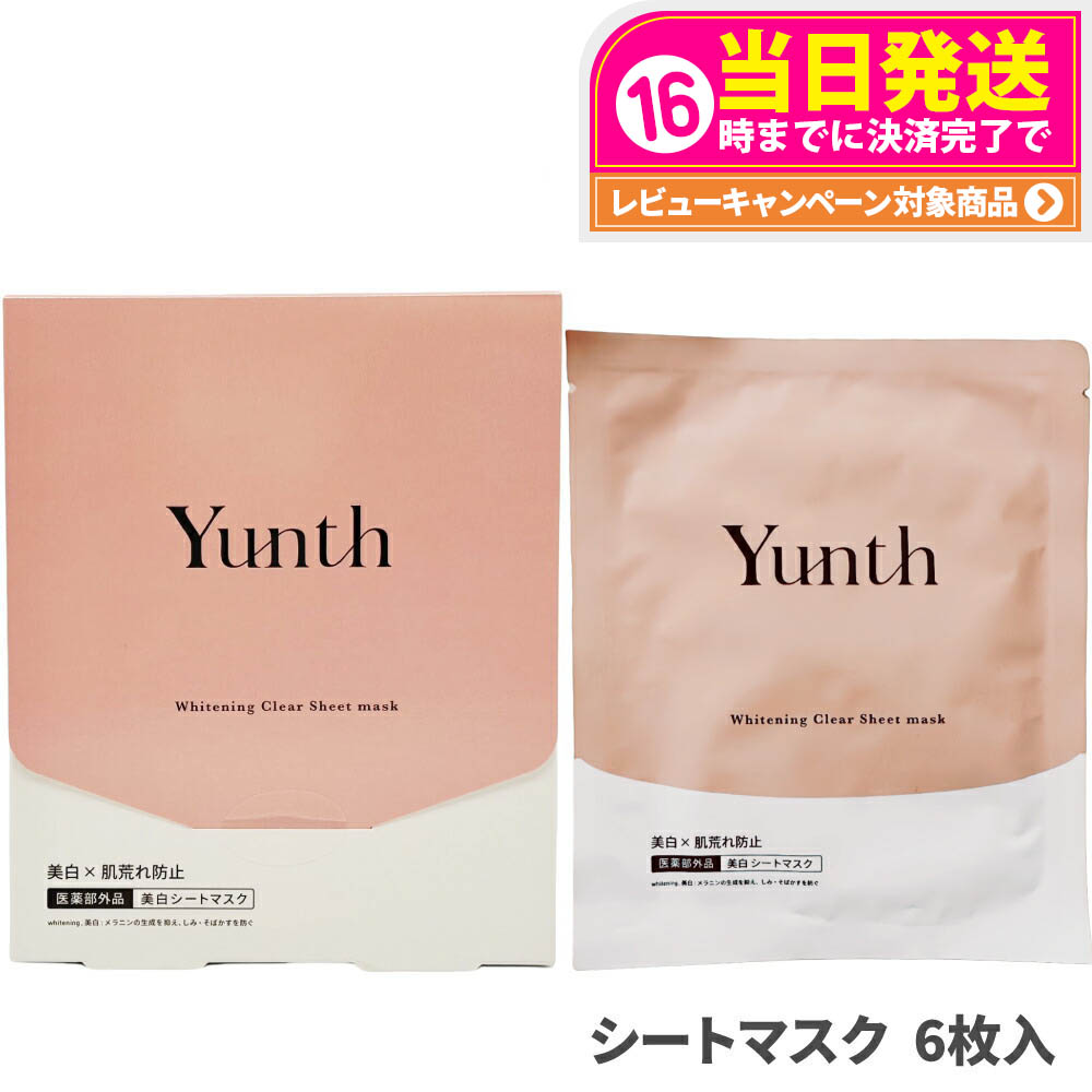 ユンス 2個セット 美白シートマスク 6枚入り•美白クリーム Amazon | 【武井咲 アンバサダー】Yunth ユンス 美白シート