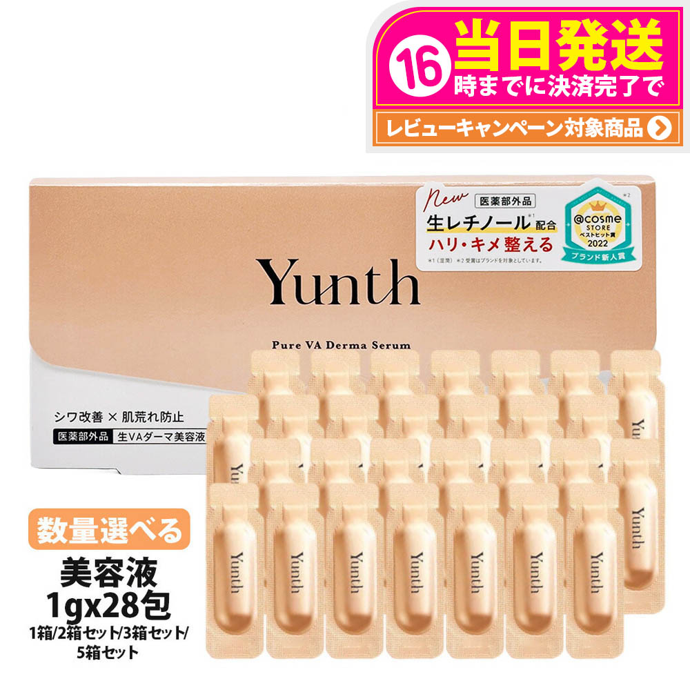 ユンス　美容液　3箱セット 楽天市場】【3箱セット】美容液 ビタミンC Yunth ユンス 生