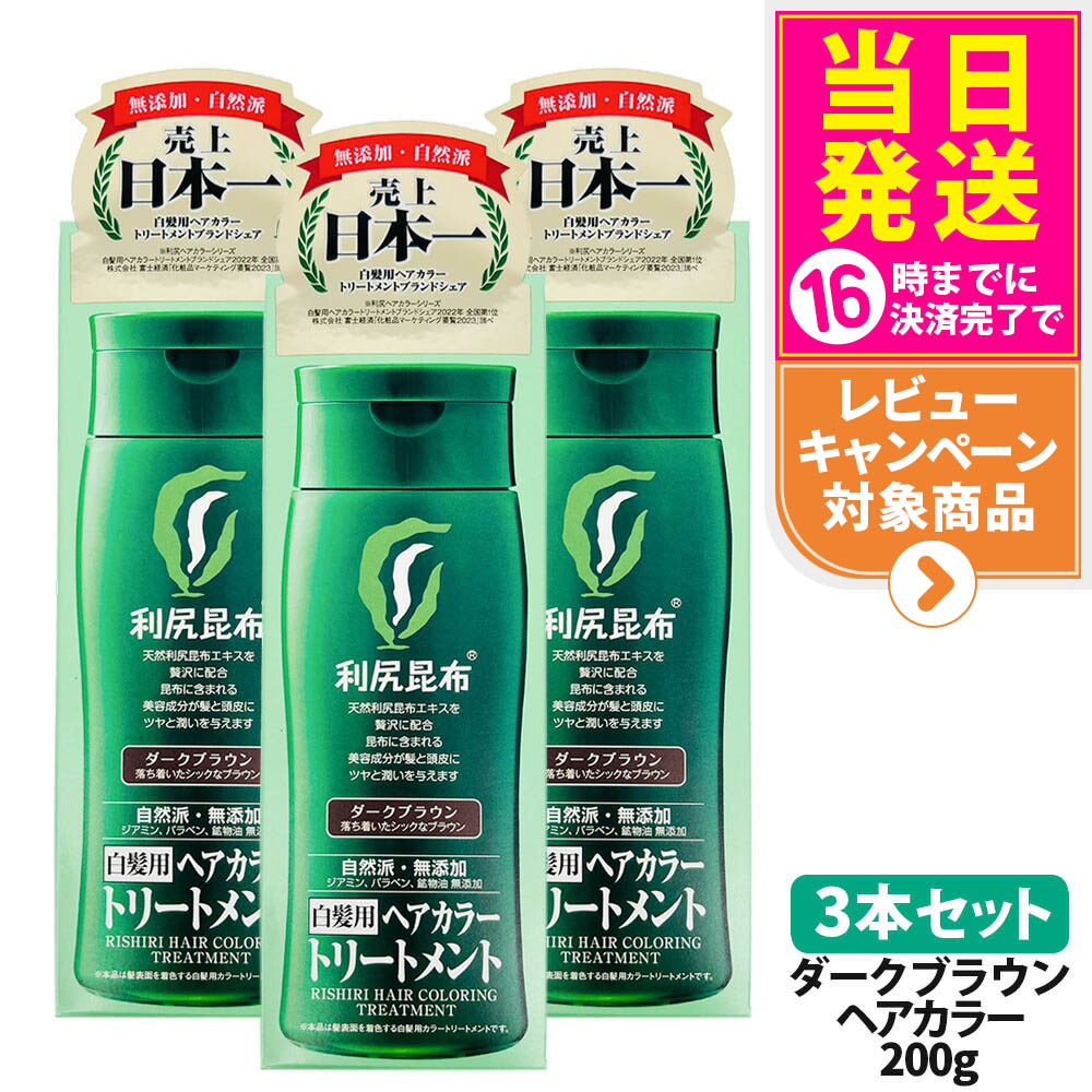 楽天市場】【4個セット】利尻ヘアカラートリートメント（ダーク