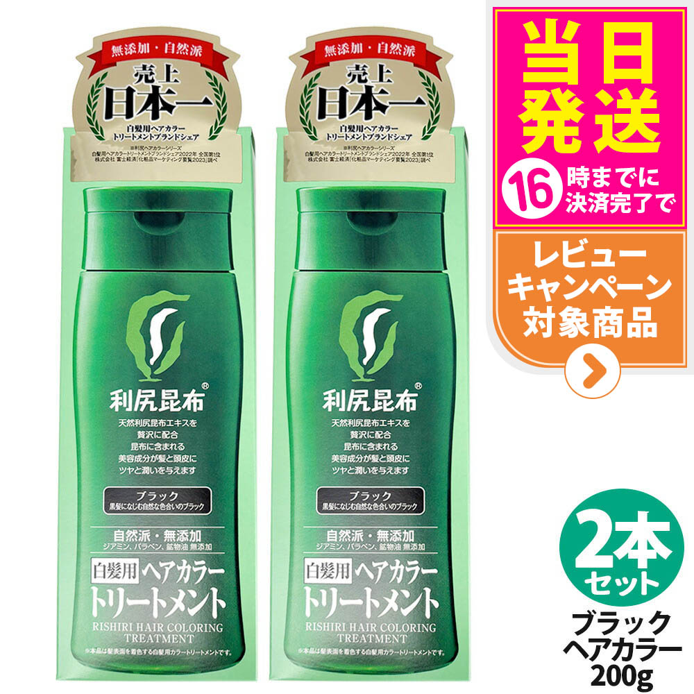 [リュウさま専用]新品　利尻昆布白髪用カラートリートメント　ブラック リュウさま専用]新品 利尻昆布白髪用カラートリートメント