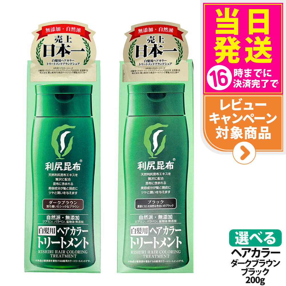 楽天市場】【送料無料】利尻 ヘアカラートリートメント (ライト