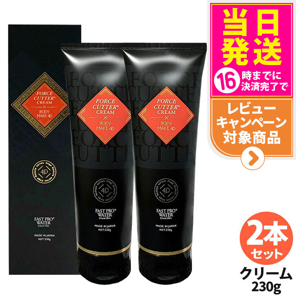 楽天市場】エステプロラボ フォースカッター クリーム 230g 1本4役 4D