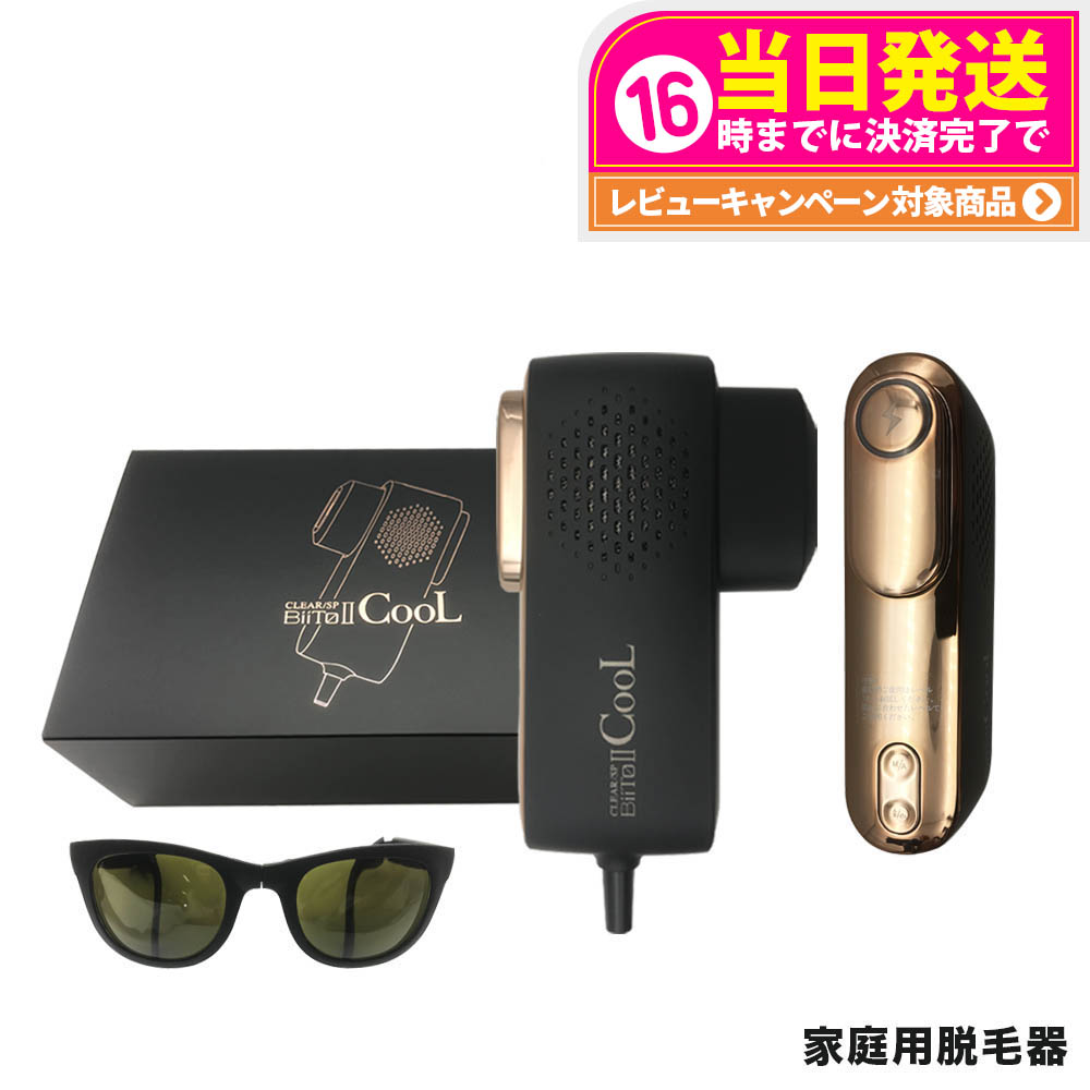 【新品未使用】BiiTo2 Cool ビート2クール　脱毛器 家庭用脱毛器 BiiTo2 CooL（ビートツークール） : 水彩ねっと