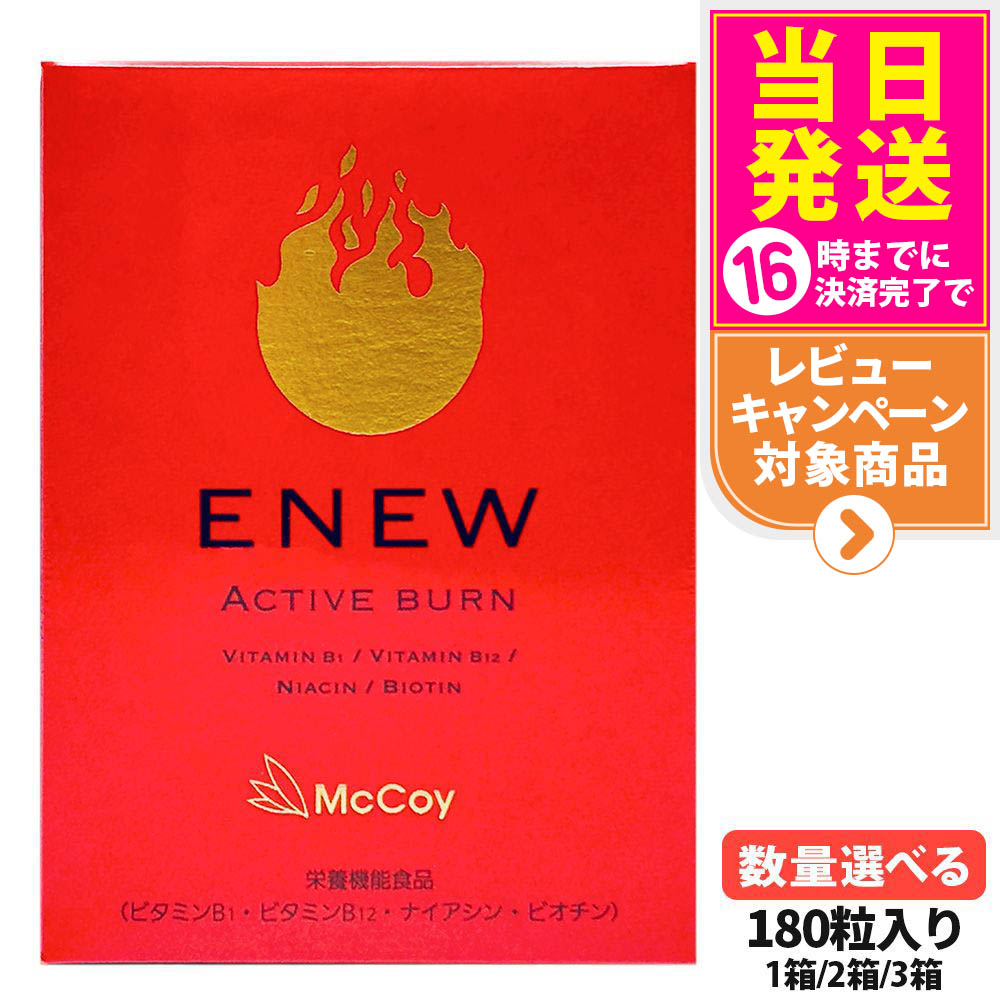 楽天市場】McCoy ENEW マッコイ エニュー アクティブバーン 180
