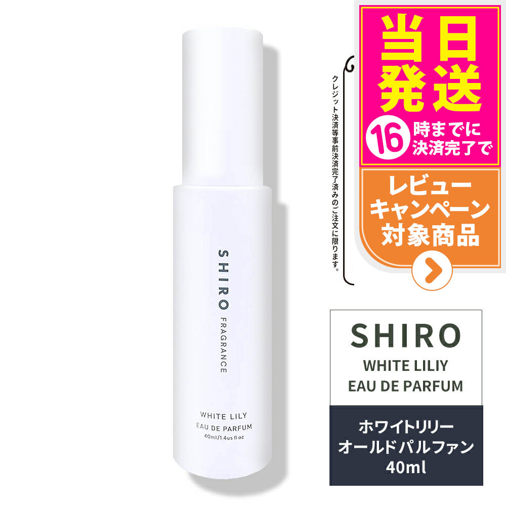 SHIRO ゼロ ホワイトリリー オードパルファン ゼロホワイトリリー オードパルファン | SHIROオフィシャルサイト