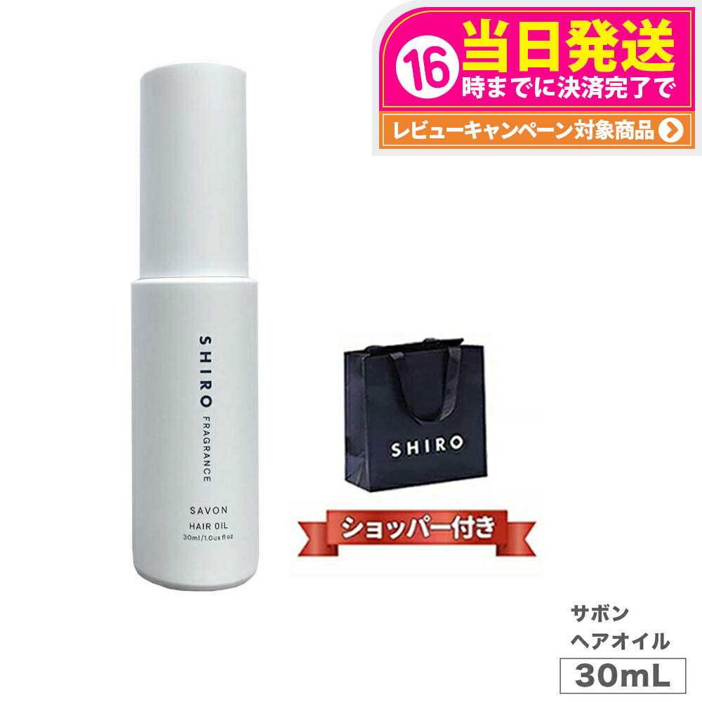 楽天市場】【正規袋付き・箱なし】SHIRO シロ サボン オード