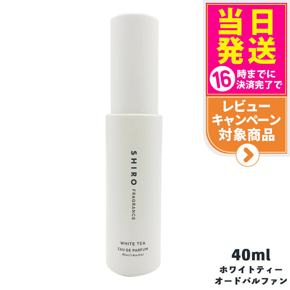 楽天市場】【正規袋付き・箱なし】SHIRO シロ サボン オード