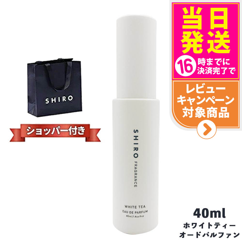 SHIRO オードパルファン サボン 40ml 新品未使用　2本 933172e8dfe96ba10418049fa76945