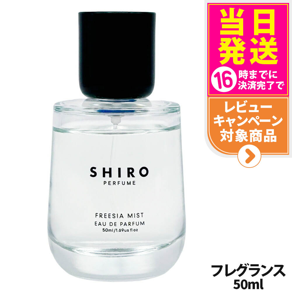 楽天市場】【国内正規品】SHIRO シロ FREESIA MIST オード