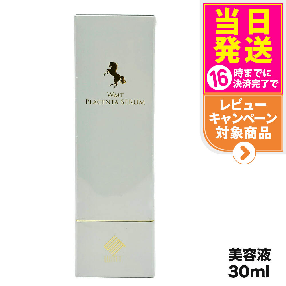 楽天市場】WMT プラセンタセラム 30ml｜生馬プラセンタ配合 美容液
