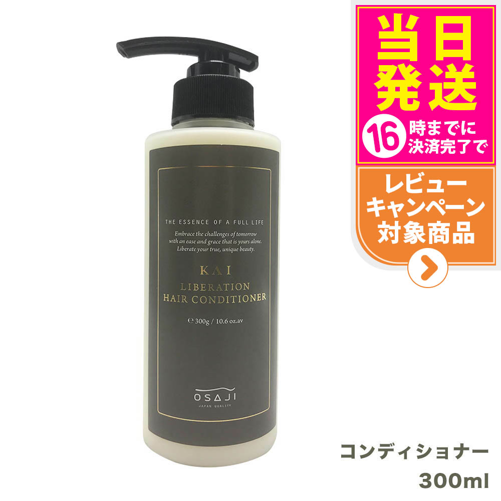 楽天市場】【2点セット 国内正規品】オサジ KAI リベレーションヘア