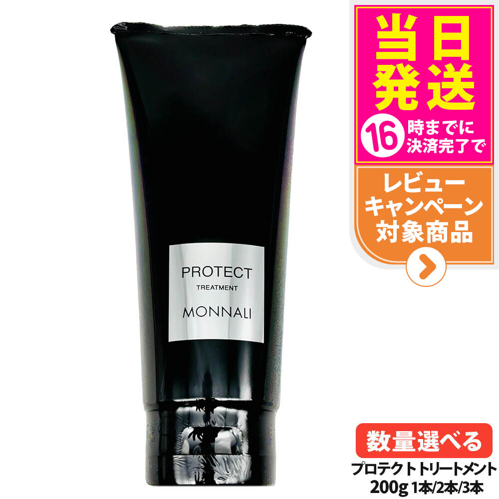 楽天市場】モナリ ブラックシリーズ カバートリートメント PROTECT