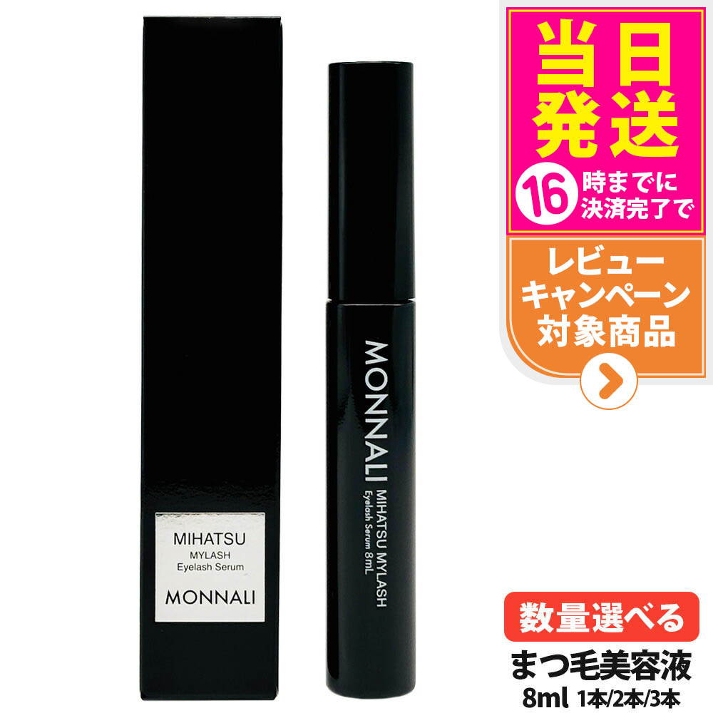 モナリ 2個セット ブラックシリーズ ミハツ アイラッシュ エッセンス 8ml 楽天市場】【国内正規品】モナリ アイラッシュ エッセンス 8ml