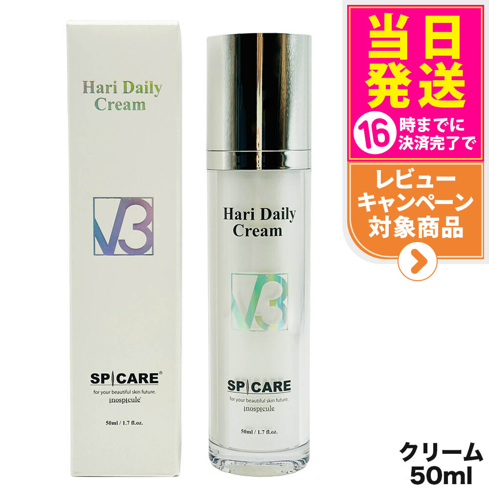 新品未使用　スピケアV3 HTデイリークリーム50ml 楽天市場】Hari Dairy Cream スピケア V3 HT デイリークリーム