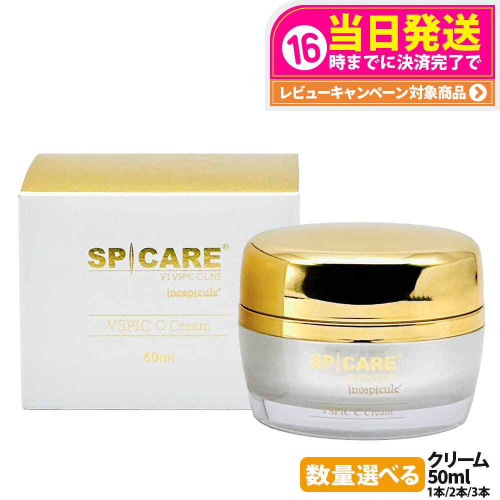 スピケア V3 VSPIC C クリーム 50ml 正規品 新品未開封 スピケア V3 VSPIC C クリーム 50mL 格安通販 【コスメデネット】