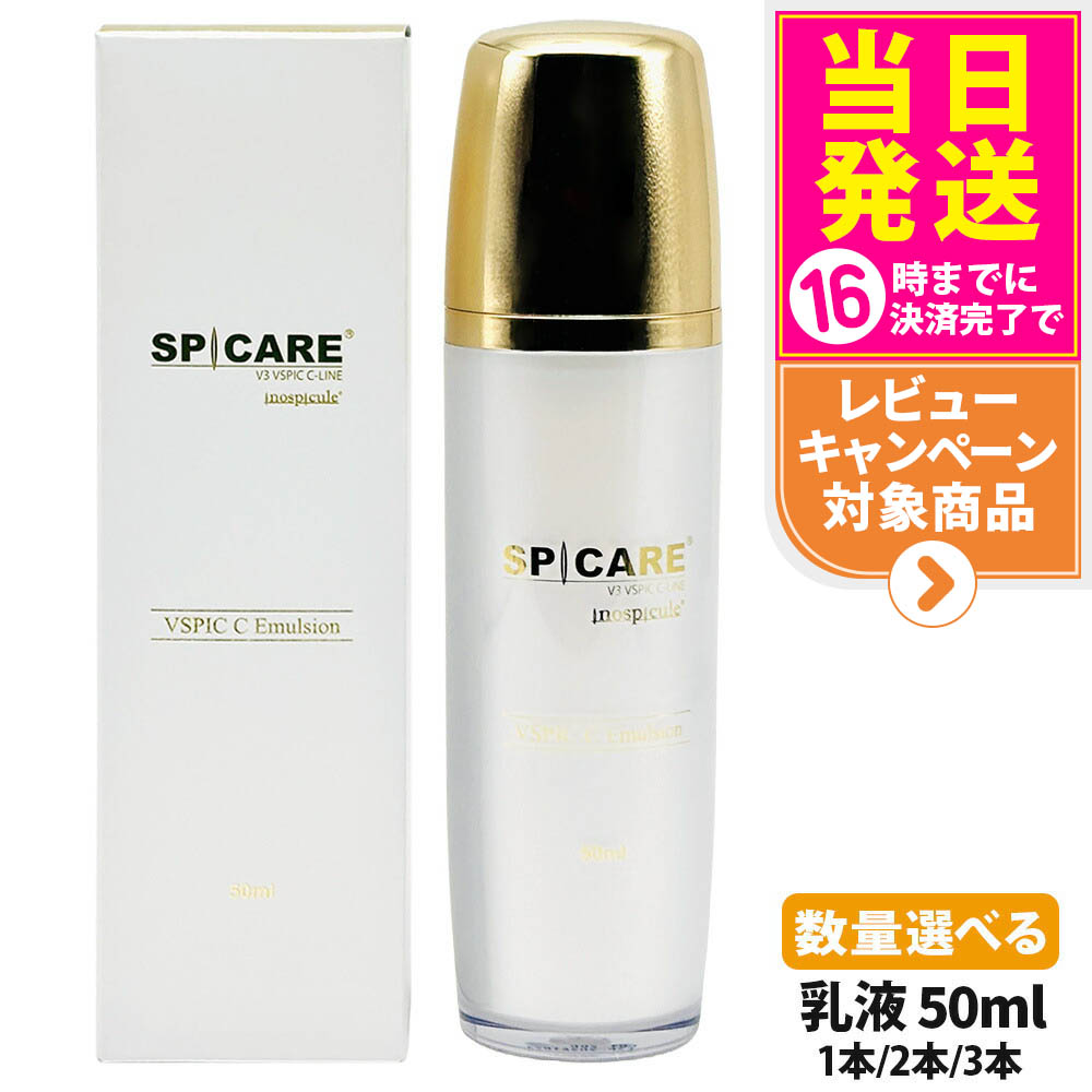 楽天市場】スピケア V3 VSPIC C エマルジョン 50ml サロン専売品 送料