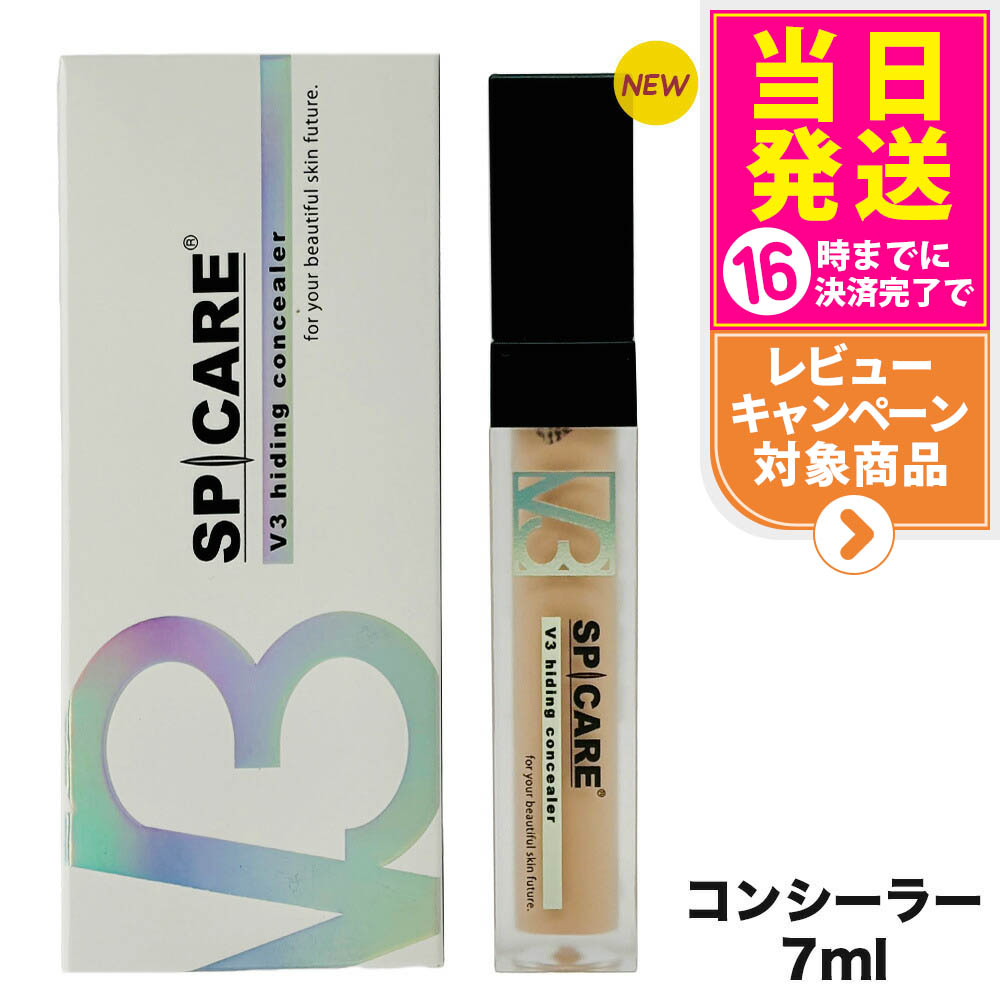 楽天市場】【正規品 ロットNo付】スピケア V3 ハイディング