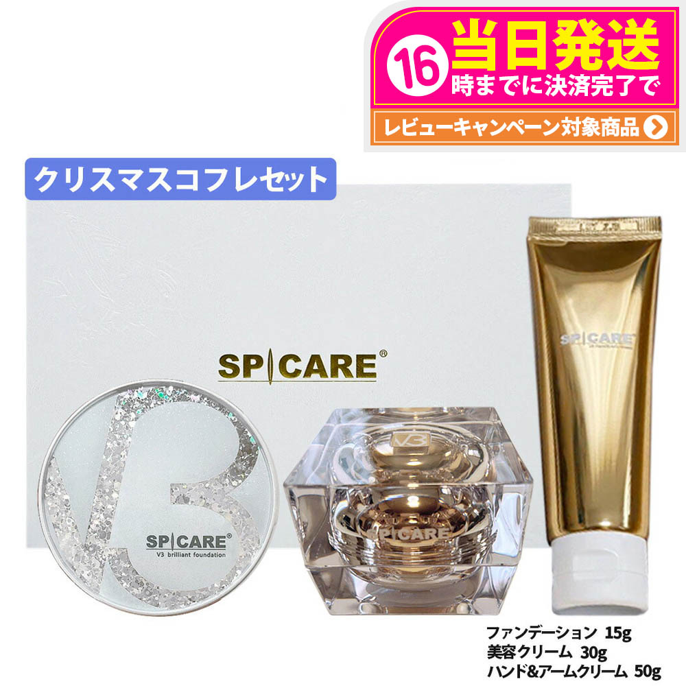楽天市場】SPICARE スピケア V3 クリスマスコフレ 2024 ル