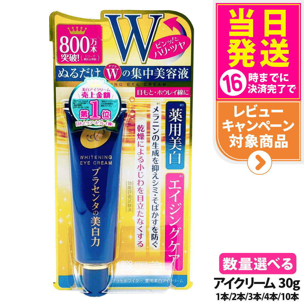 楽天市場】【3個セット】【明色化粧品】プラセホワイター 薬用