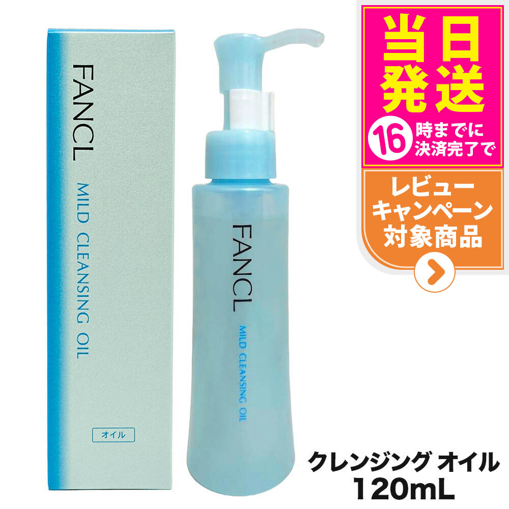 楽天市場】【国内正規品】ファンケル FANCL マイルド