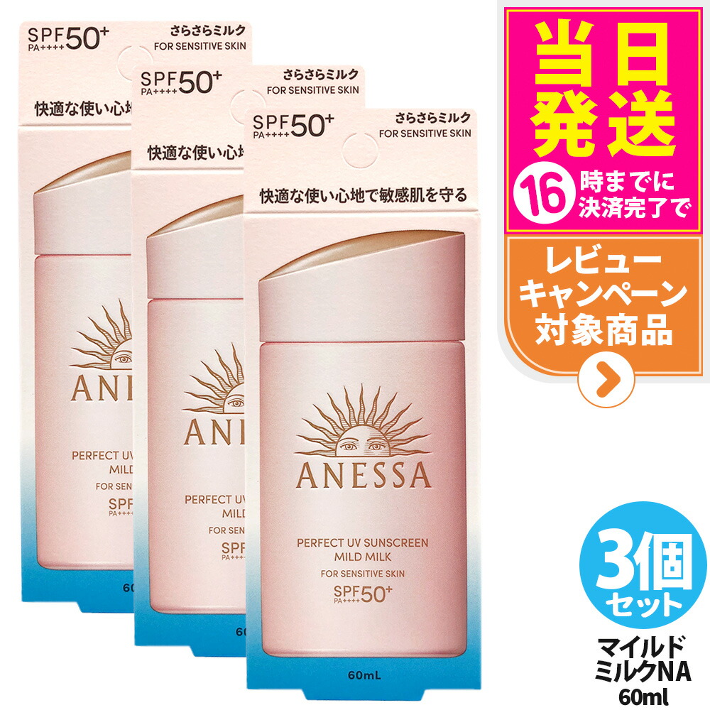 楽天市場】ANESSA (アネッサ) パーフェクトUV スキンケアミルク NA