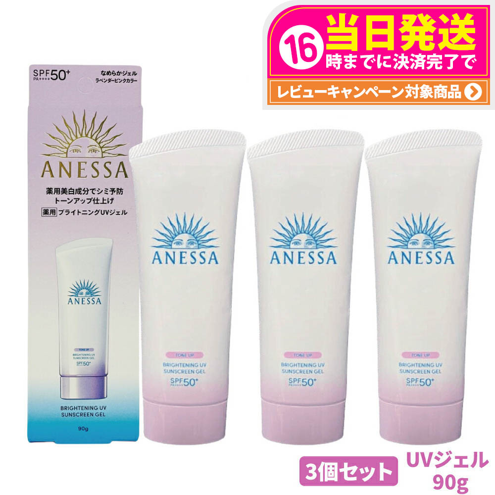 楽天市場】【2個セット】資生堂 アネッサ ブライトニングUV ジェル N