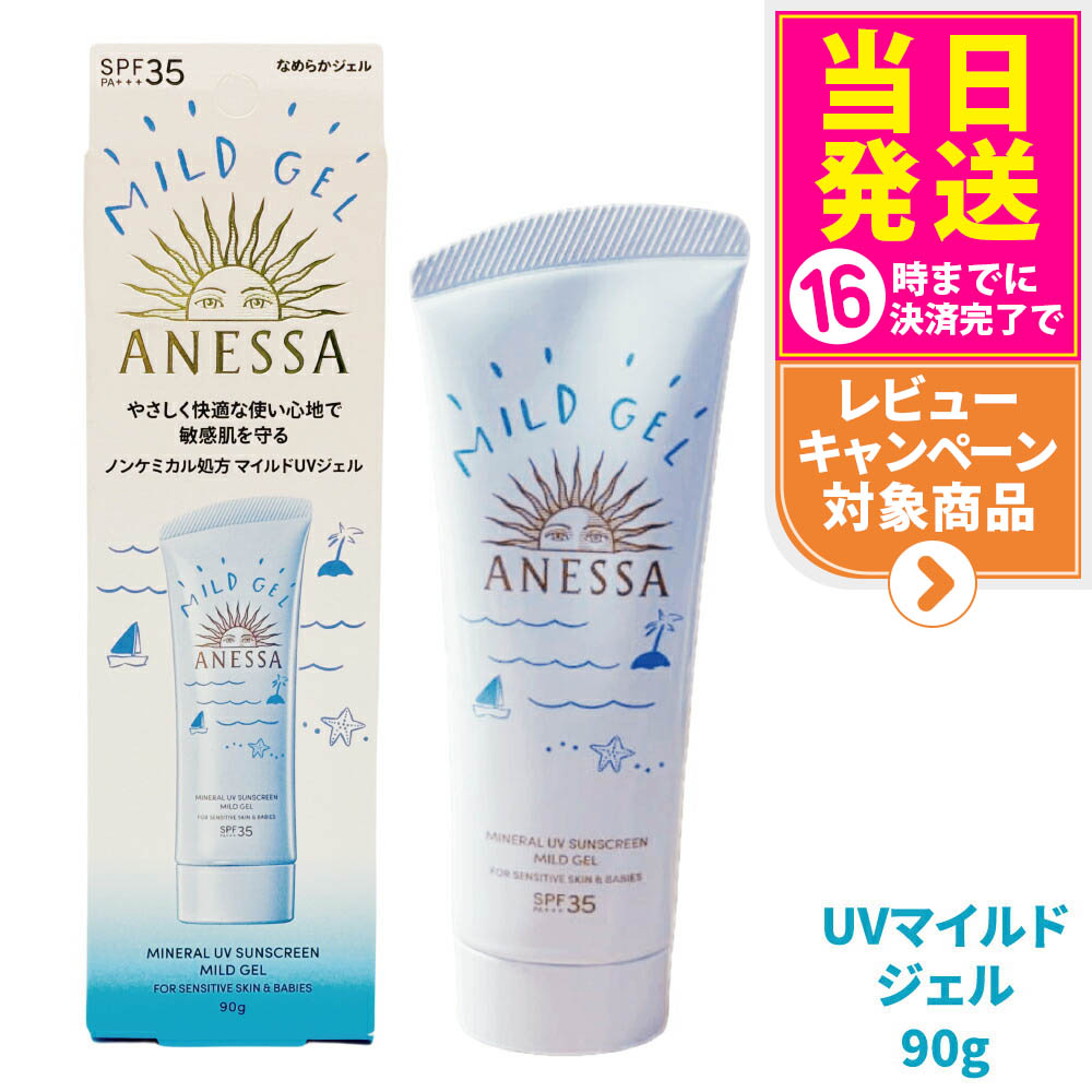 楽天市場】【3個セット】資生堂 アネッサ ブライトニングUV ジェル N