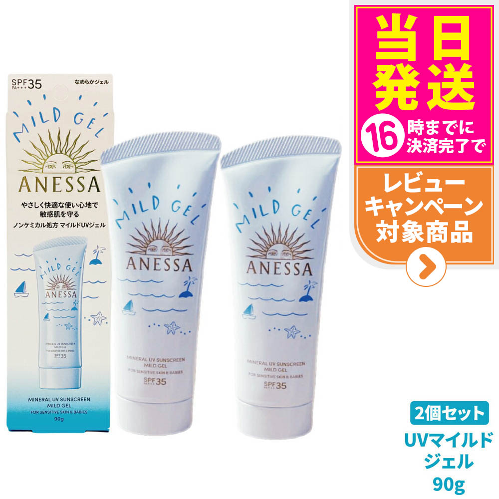 資生堂 アネッサ モイスチャーUV マイルドジェル N   90g×3本 ANESSA - アネッサ モイスチャーUV マイルドジェル N 90g」3本