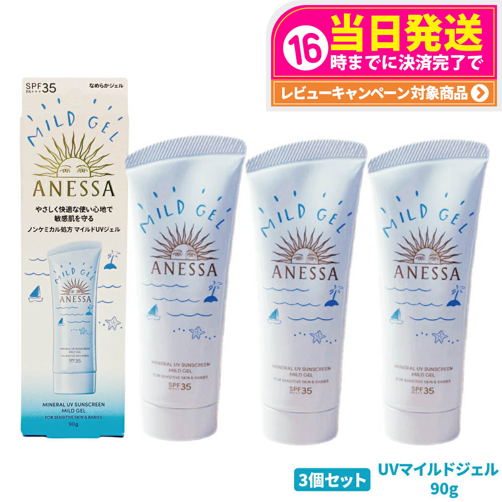 資生堂 アネッサ ブライトニングUV ジェル N 90g 3個セット 楽天市場】【3個セット 国内正規品】資生堂 アネッサ