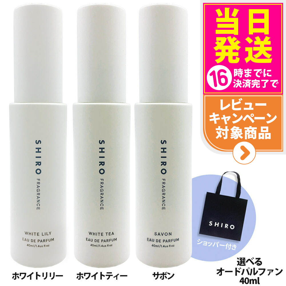 楽天市場】【正規袋付き・箱なし】】SHIRO シロ サボン オード
