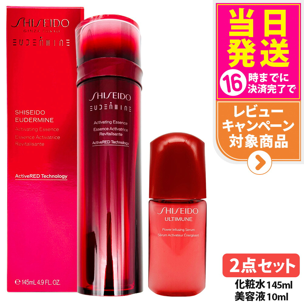 【2点セット】資生堂 オイデルミン エッセンスローション 145ml / アルティミューン パワライジング セラム 10ml 化粧水 ミニサイズ 美容液 保湿 うるおい エイジングケア 潤い なめらか スキンケア シセイドウ SHISEIDO 送料無料