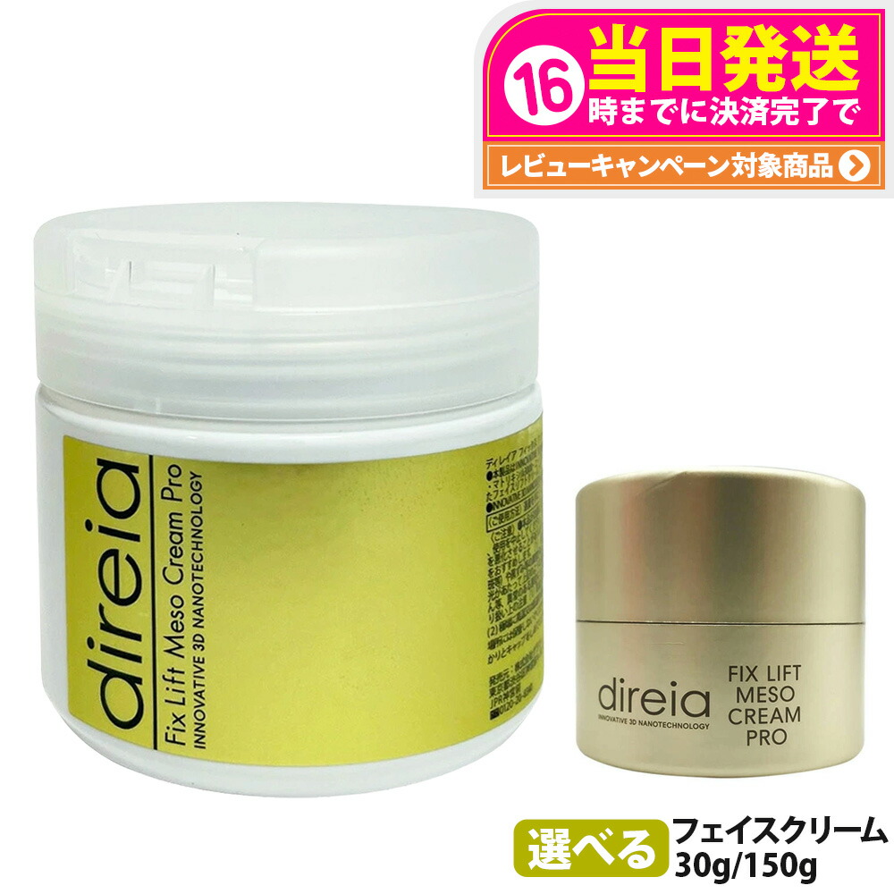 ディレイア フィックス 昇降機 メソクリーム 労働者階級 150g / 30g Direia お役目用 不都合肌 感じやすい肌 赤ちょうちん一人占め品 人間の顔皮膚軟化剤 保湿 人はだ世話をする 労働者階級用 貨物輸送無料