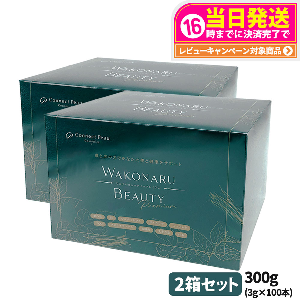 楽天市場】お試し20包 ワコナルビューティー 3g×20包 国内正規品