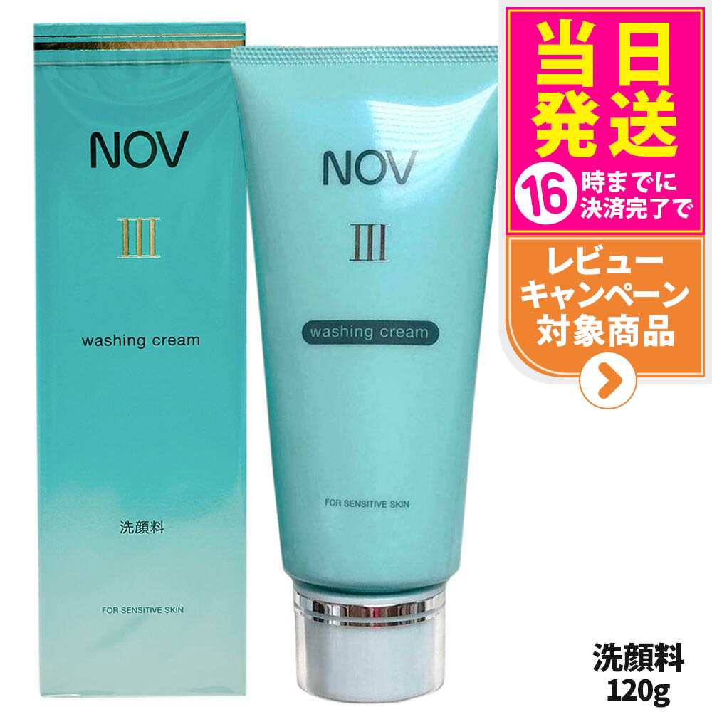 ノブNOV 3 III ウォッシングクリーム 洗顔料 乾燥肌・敏感肌・低刺激性スキンケアのウォッシングクリーム