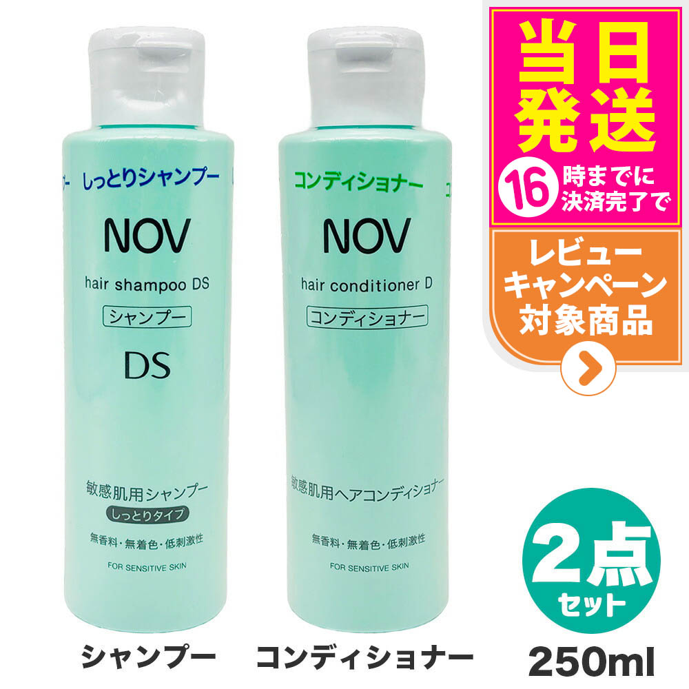 NOV シャンプー DS & コンディショナー D 2500230004406.jpg