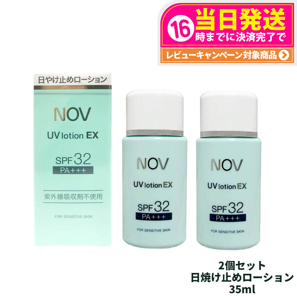 【サチ】NOV UVシールド2本・ローション2本 敏感肌向けの低刺激性日やけ止め｜NOV