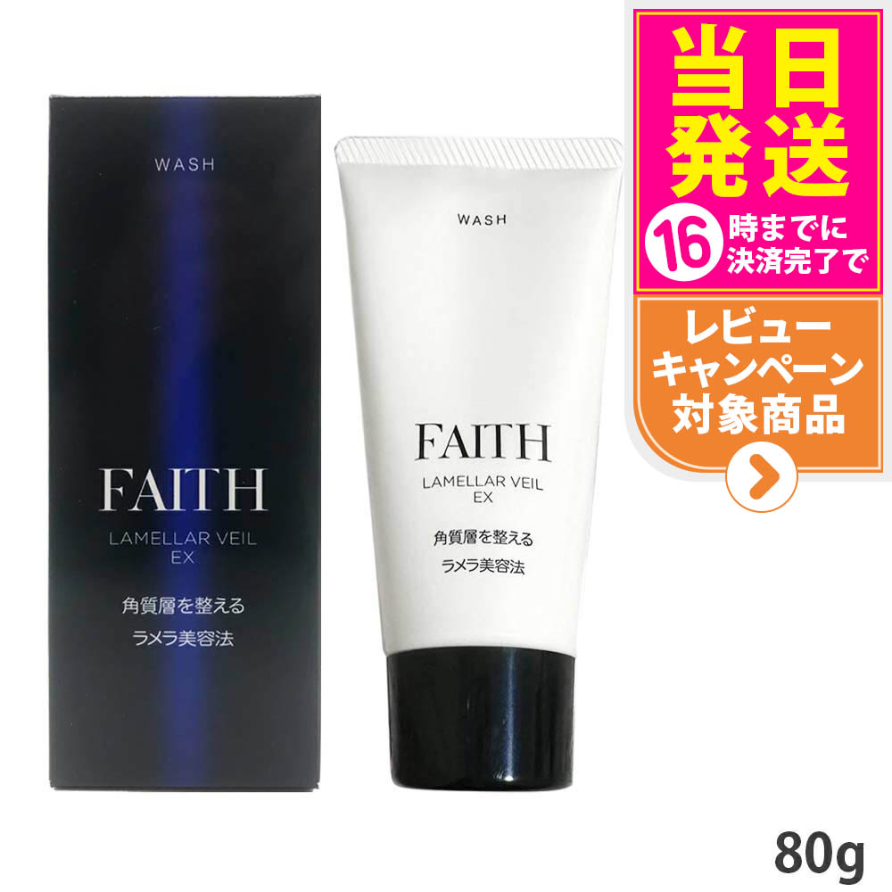 楽天市場】【2個セット 国内正規品】FAITH フェース ラメラベールEX