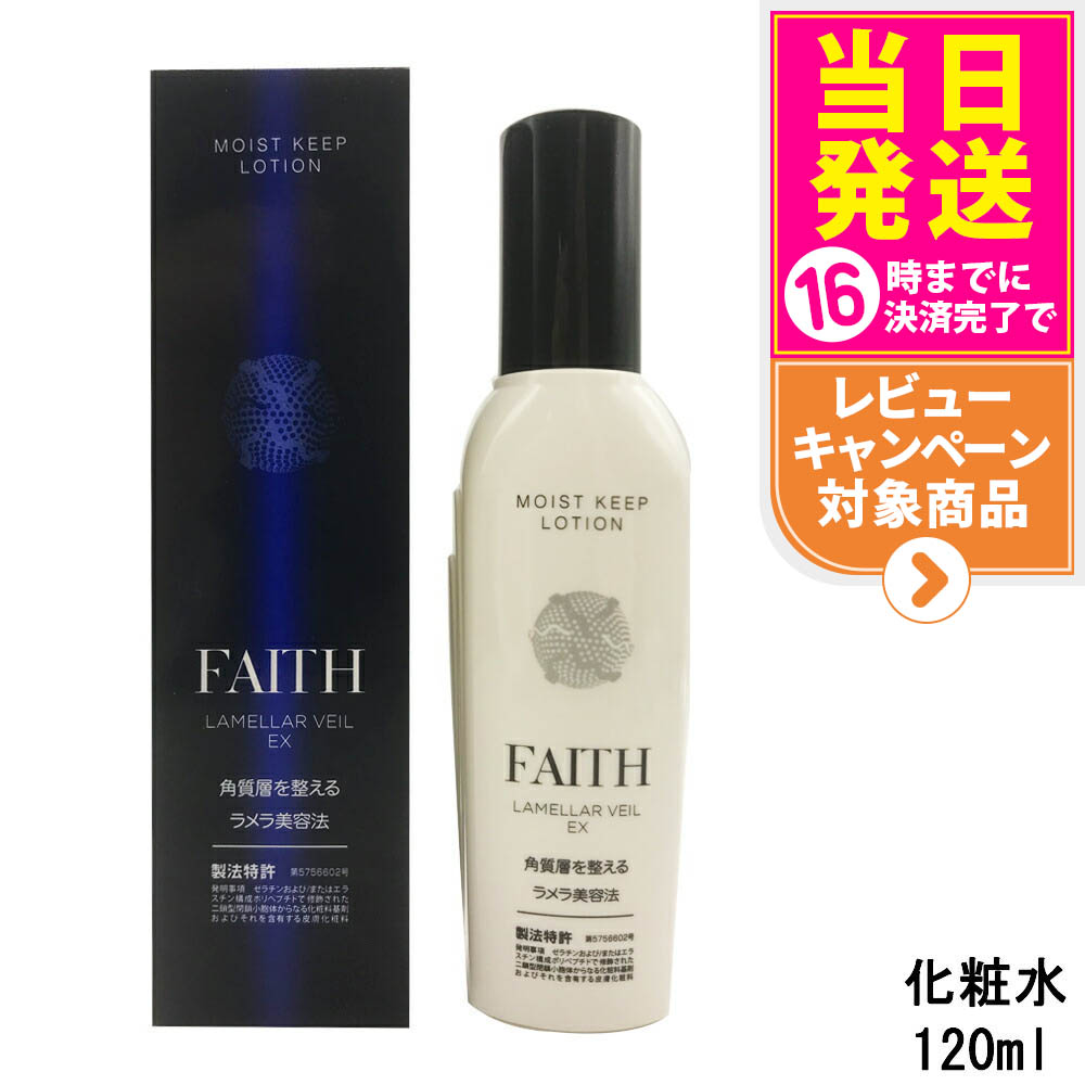 楽天市場】【国内正規品】 FAITH フェース ラメラベールex