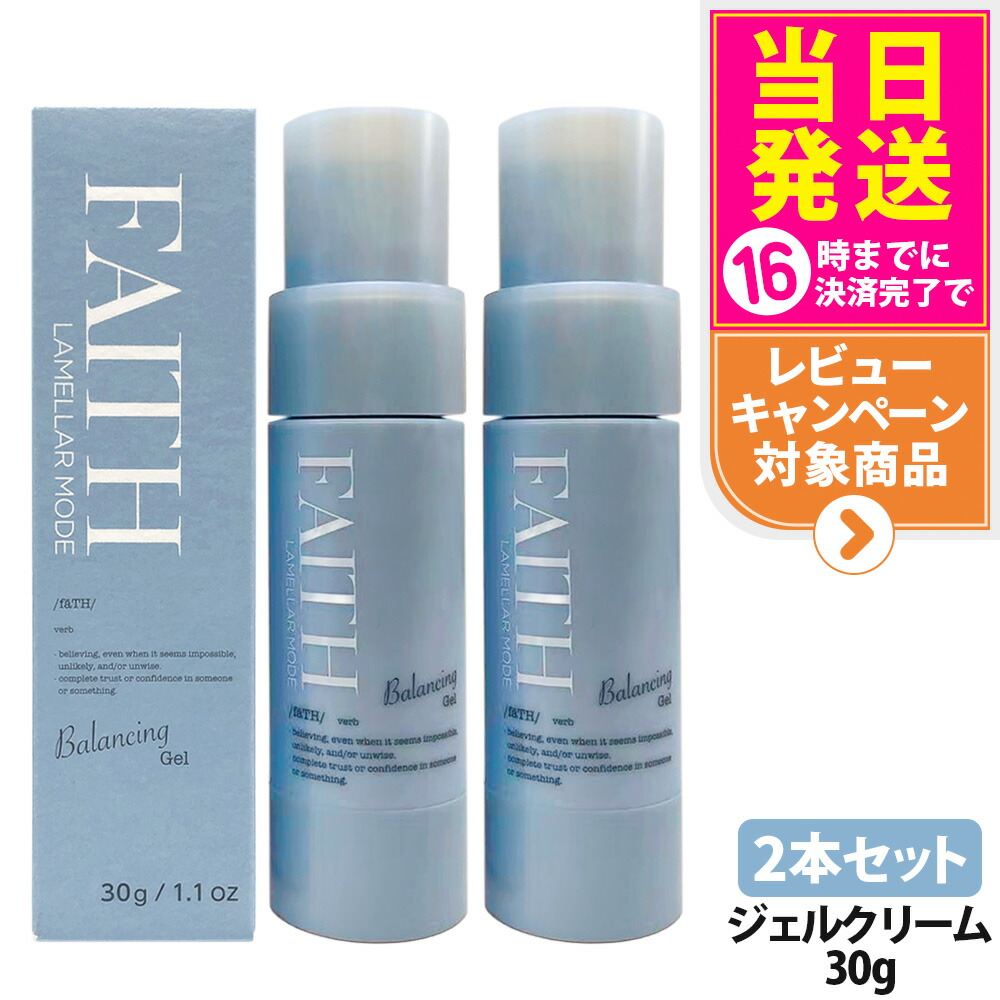 【2本セット】フェース FAITH ラメラモード バランシング 30g 保湿ジェルクリーム 乾燥 保湿 美容液 クリーム うるおい サロン専売 美容室専売 送料無料