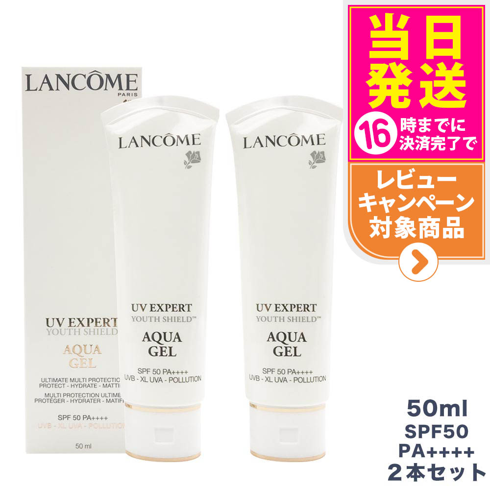 【2本セット】 LANCOME ランコム UVエクスペールアクアn SPF50 PA++++ 50mL 日やけ止め用乳液 日焼け止め 日やけ止め UVケア 送料無料