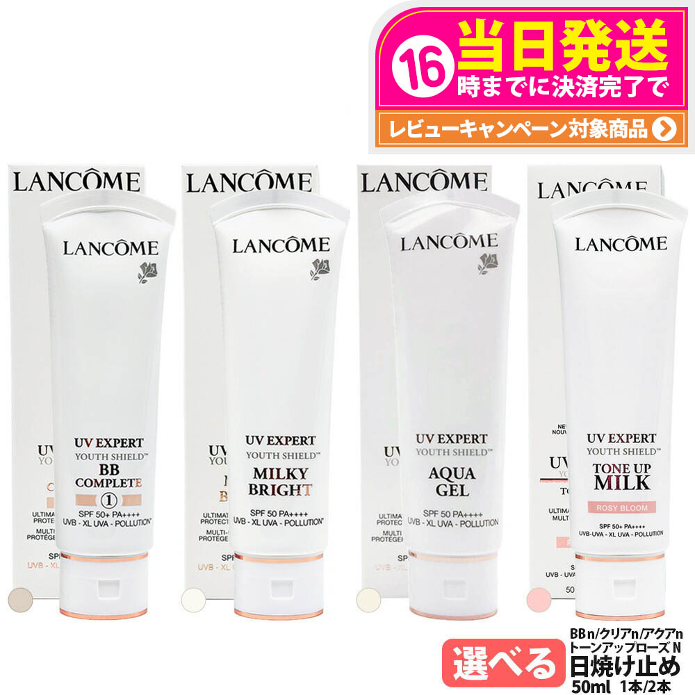 楽天市場】【大容量サイズ】ランコム LANCOME UV エクスペール