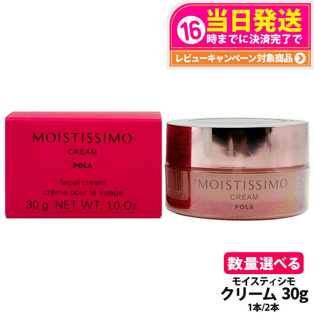 楽天市場】【国内正規品・宅急便送料無料】POLA ポーラ モイスティシモ