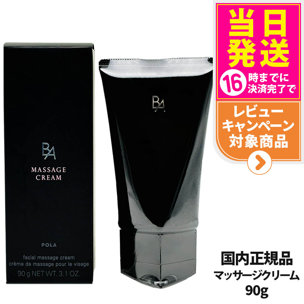 新品未使用　ポーラ B.A マッサージクリーム　90g 楽天市場】【国内正規品・宅急便送料無料】ポーラ POLA BA マッサージ