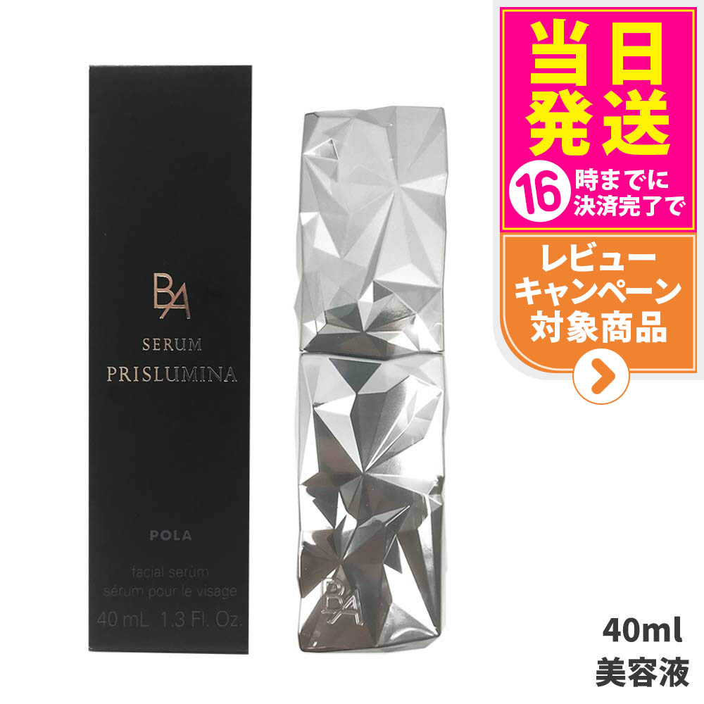 値下げしました【正規品 公式購入 証拠あり】ポーラ B.A セラム プリズルミナ pola098.jpg