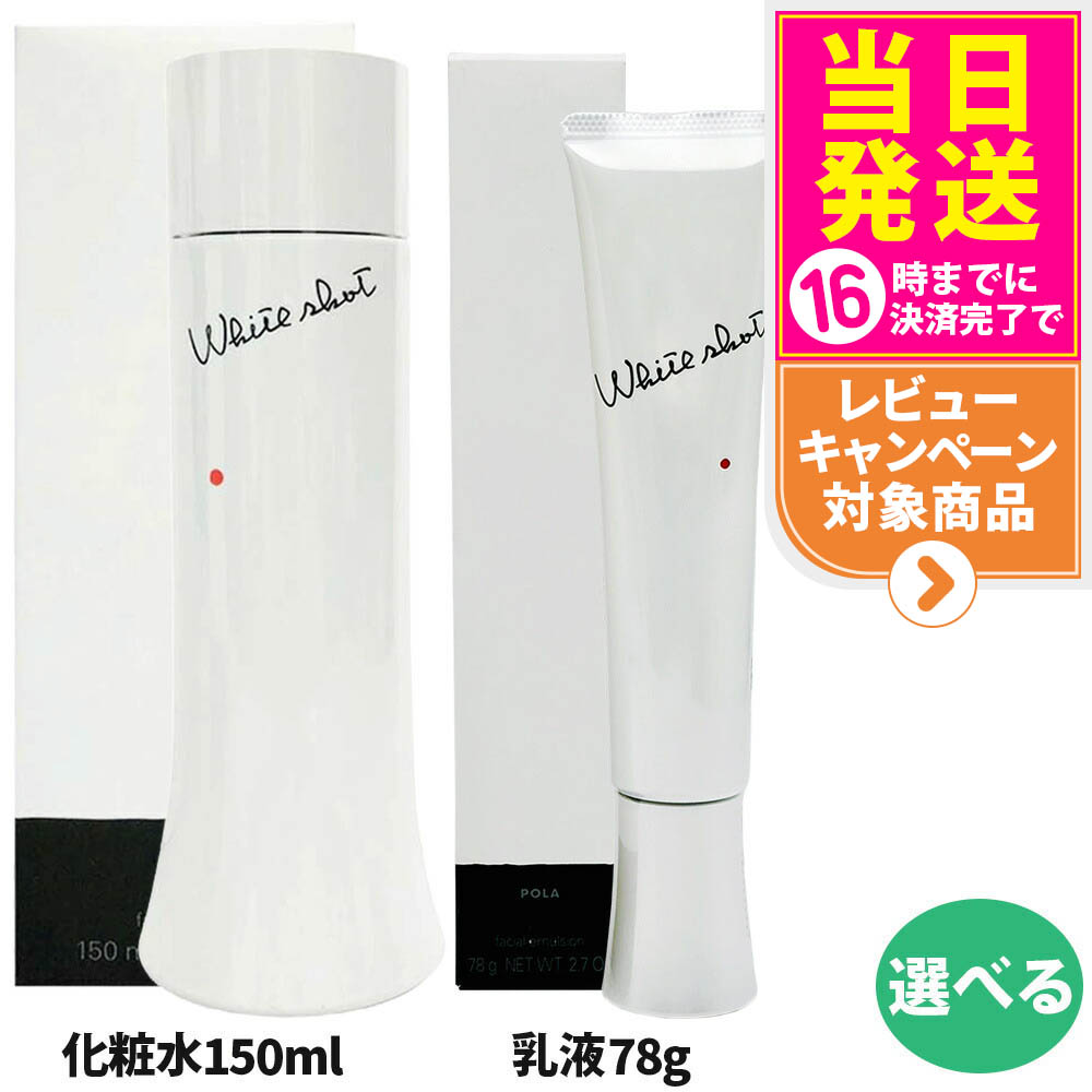 POLA ポーラ ホワイトショット MX 78g （訳あり箱に破損あり） pola-s-021.jpg?fitin=720:720