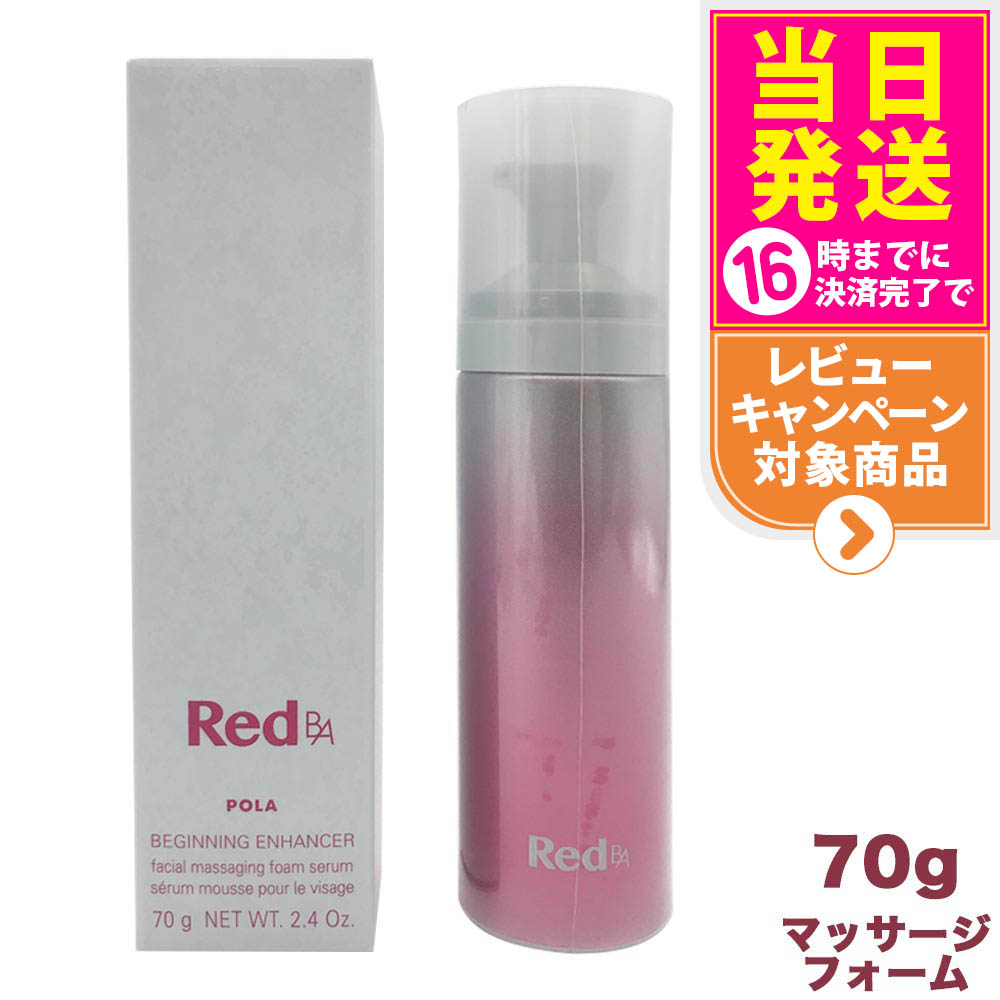 楽天市場】【国内正規品】POLA ポーラ Red B.A ビギニング