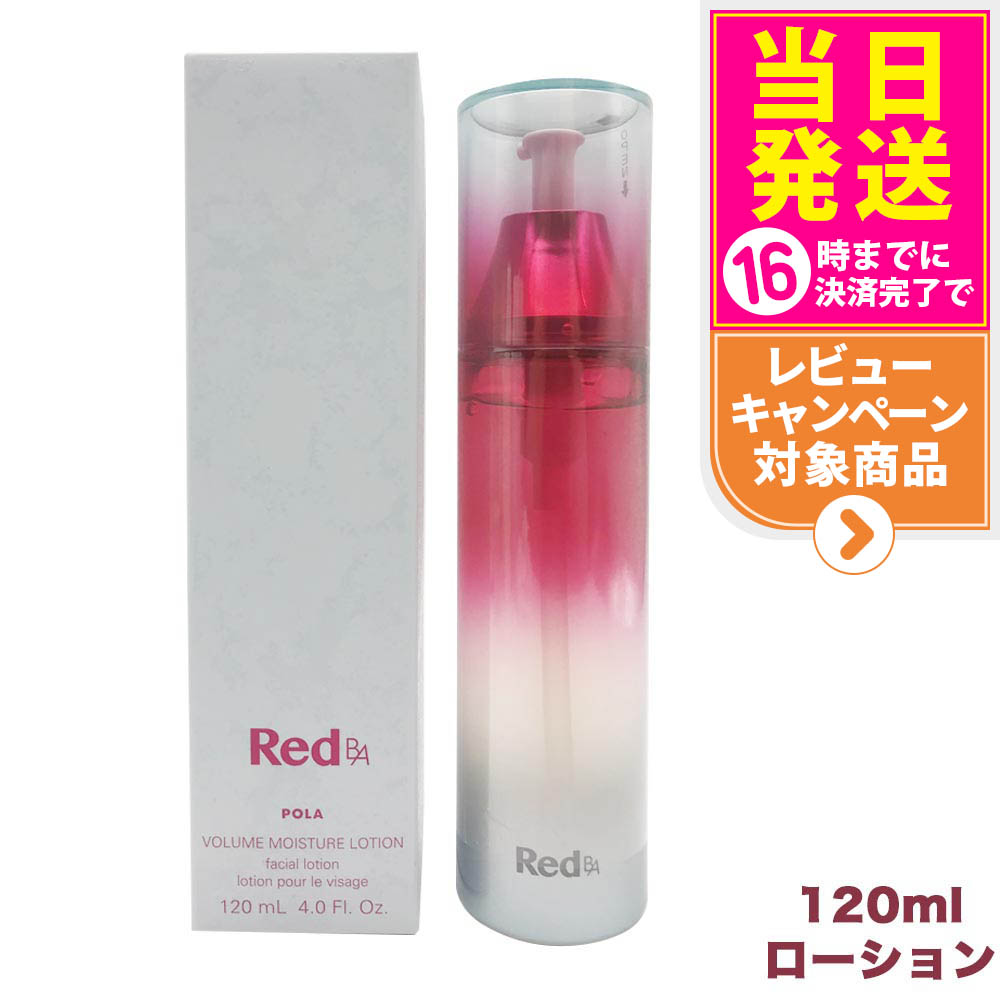 楽天市場】POLA ポーラ Red B.A ボリュームモイスチャーローション