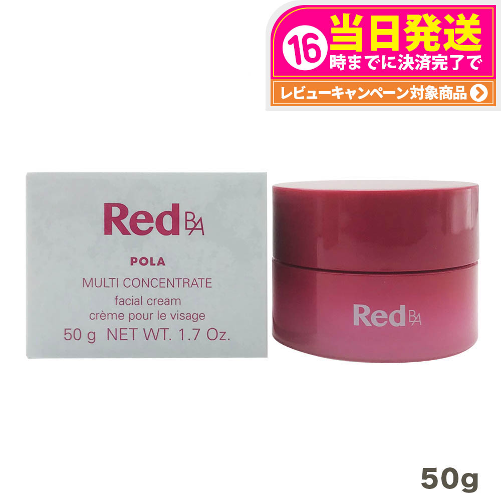 RedBA マルチコンセントレート　ミルク・クリーム Red B.A マルチコンセントレート(本体 50g): 商品詳細 | ポーラ